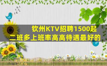 汕头KTV招聘